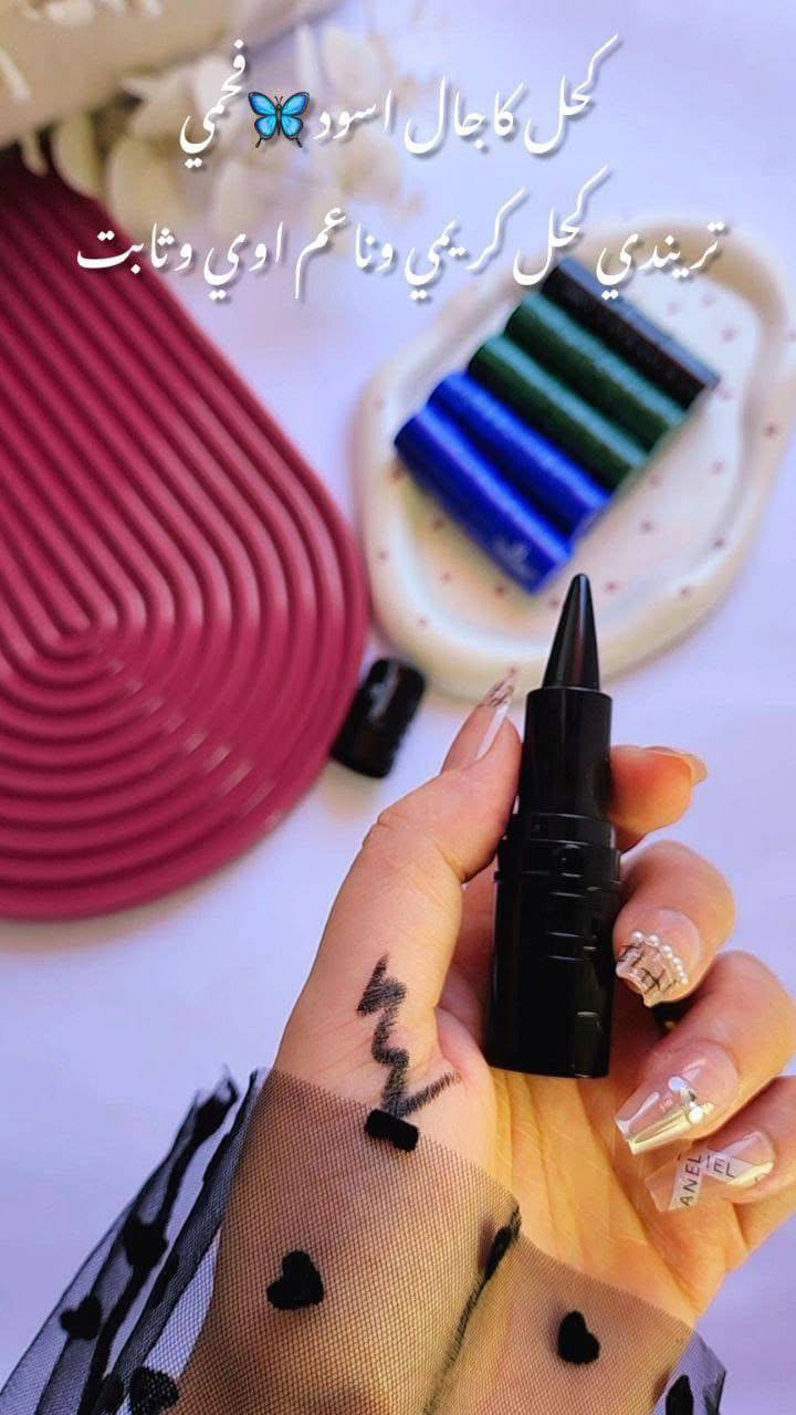 كحل كاجال ماتيك