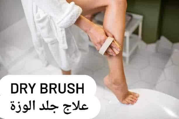 فرشة الجسم dry brush