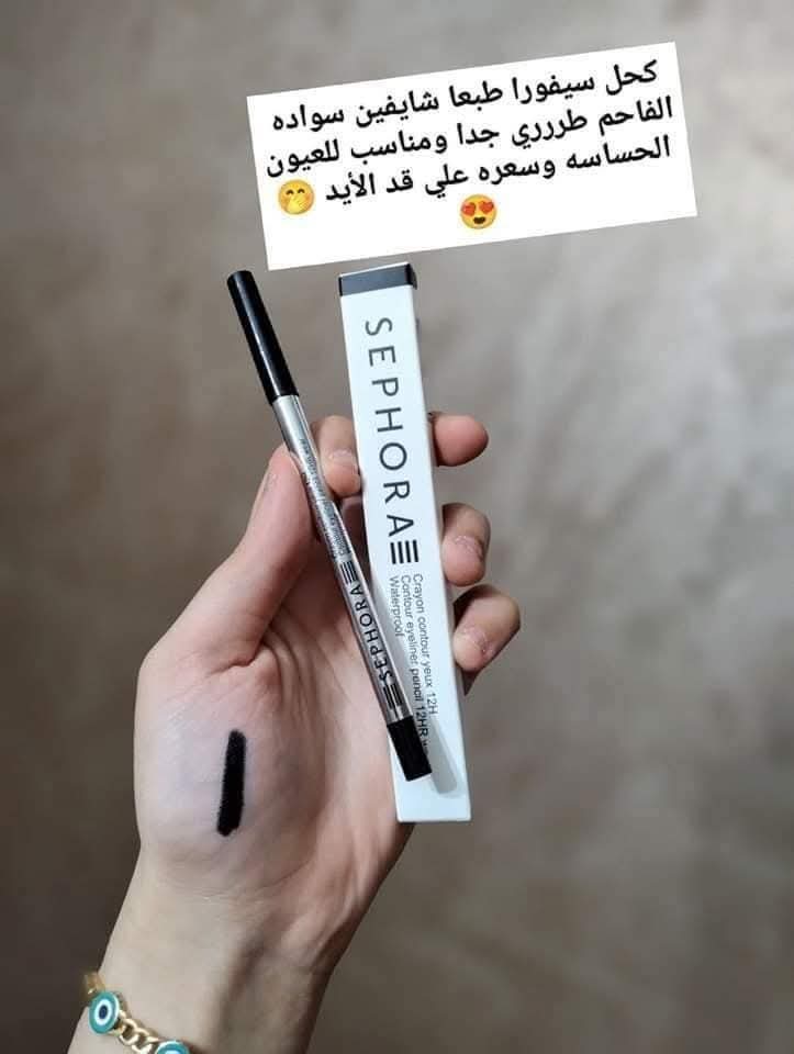 كحل سيفورا 1+1هدية